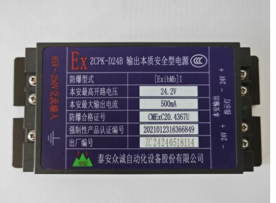 ZCPK-DxxB系列通用型輸出本質安全型電源